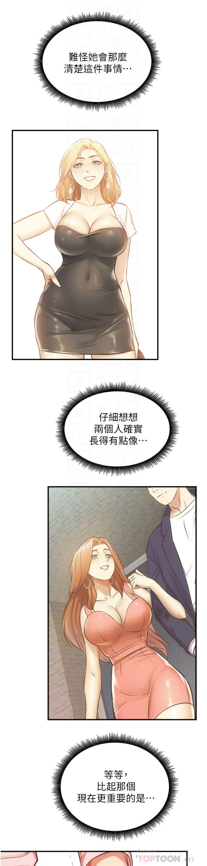 弟妹診撩室 第51話-你這麼做秀靜知道嗎 第12页