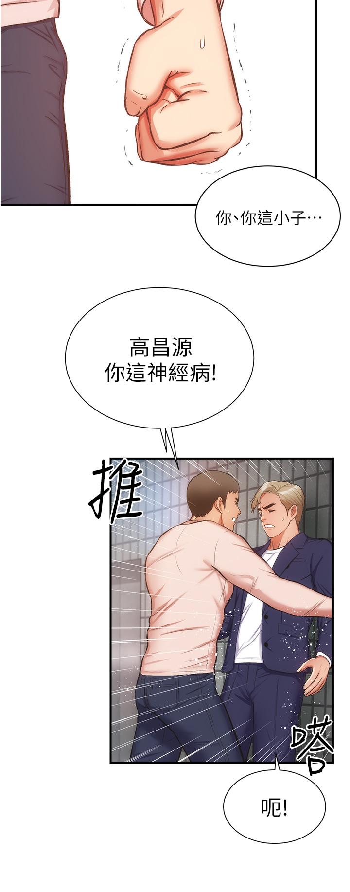 弟妹診撩室 第51話-你這麼做秀靜知道嗎 第13页