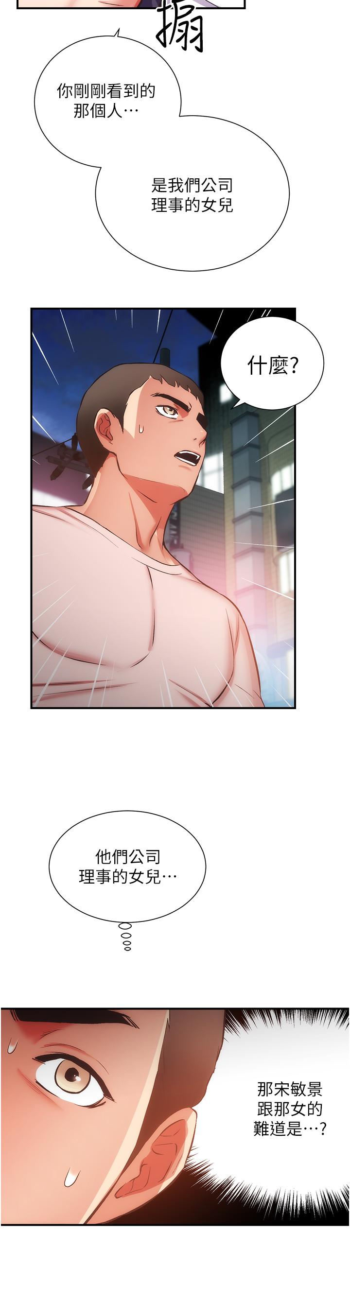 弟妹診撩室 第51話-你這麼做秀靜知道嗎 第11页