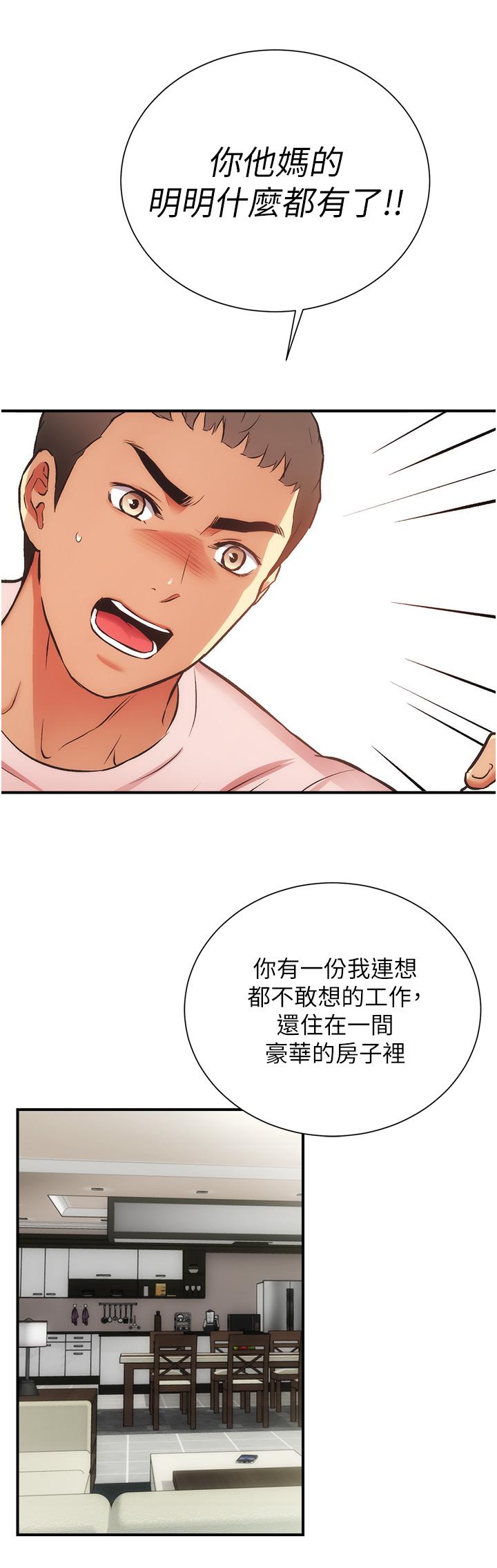弟妹診撩室 第51話-你這麼做秀靜知道嗎 第15页
