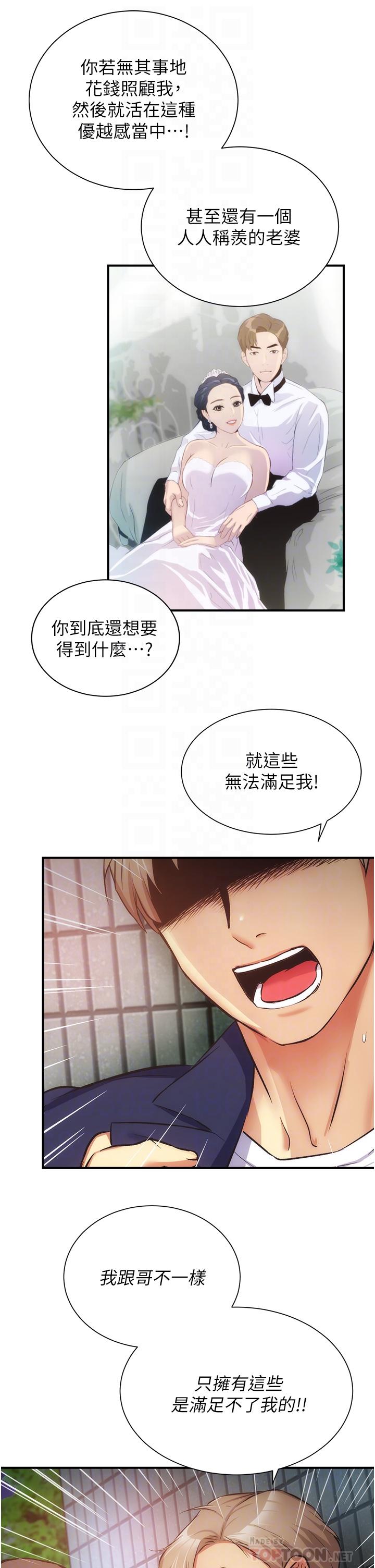 弟妹診撩室 第51話-你這麼做秀靜知道嗎 第16页