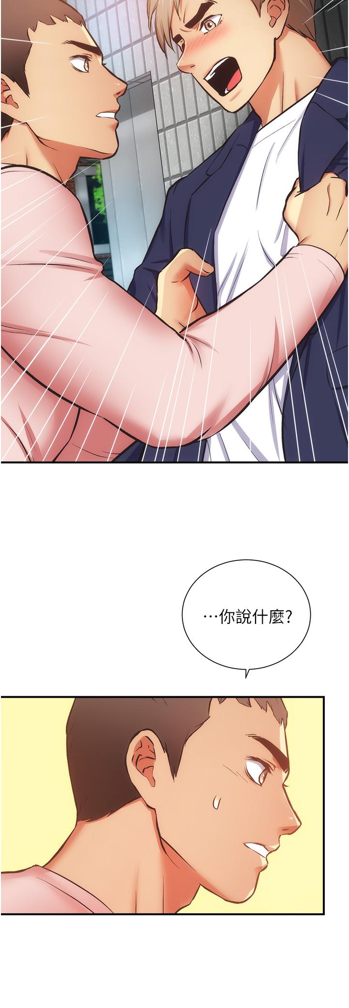 弟妹診撩室 第51話-你這麼做秀靜知道嗎 第17页