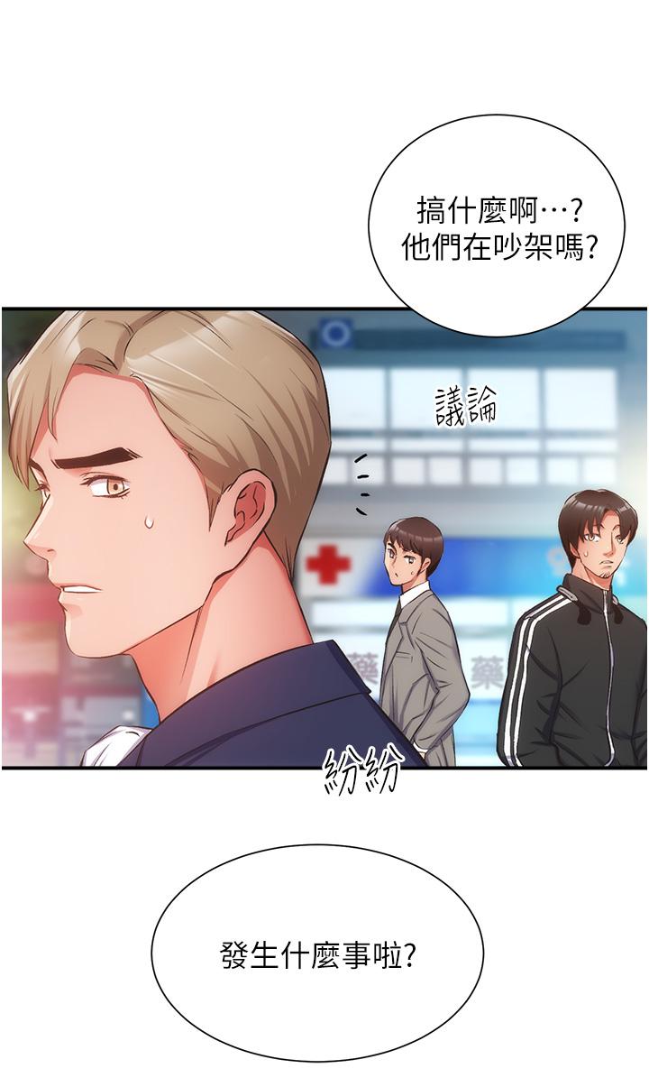 弟妹診撩室 第51話-你這麼做秀靜知道嗎 第5页