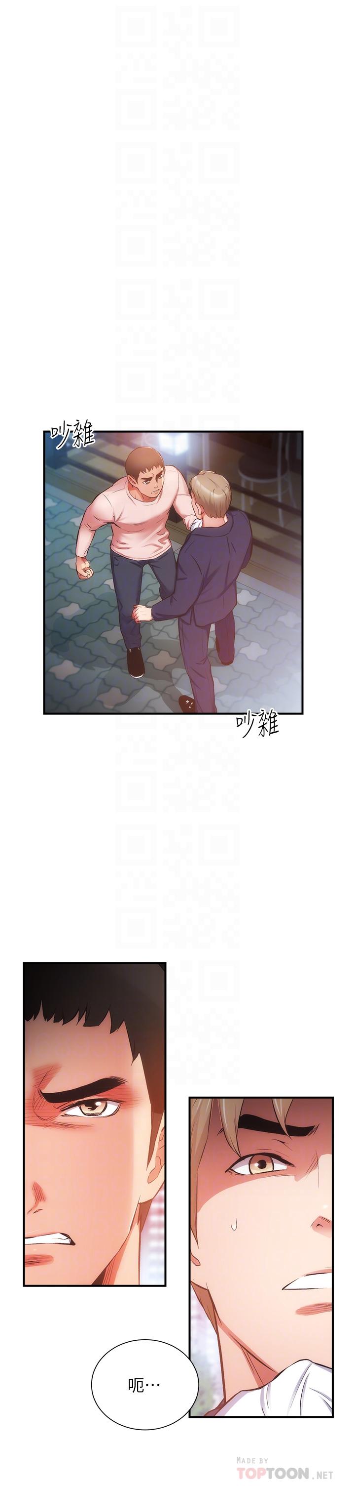 弟妹診撩室 第51話-你這麼做秀靜知道嗎 第4页