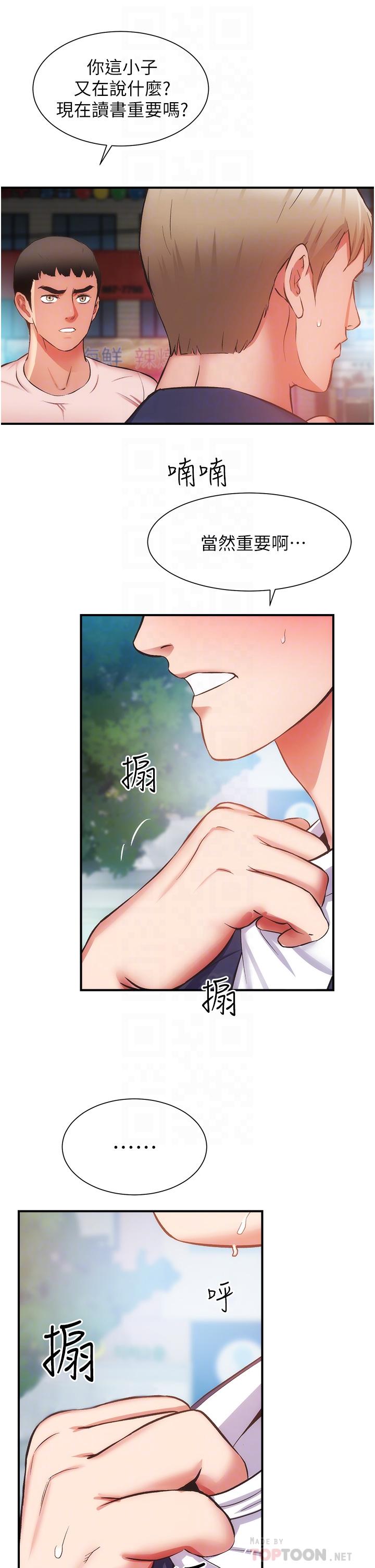 弟妹診撩室 第51話-你這麼做秀靜知道嗎 第10页