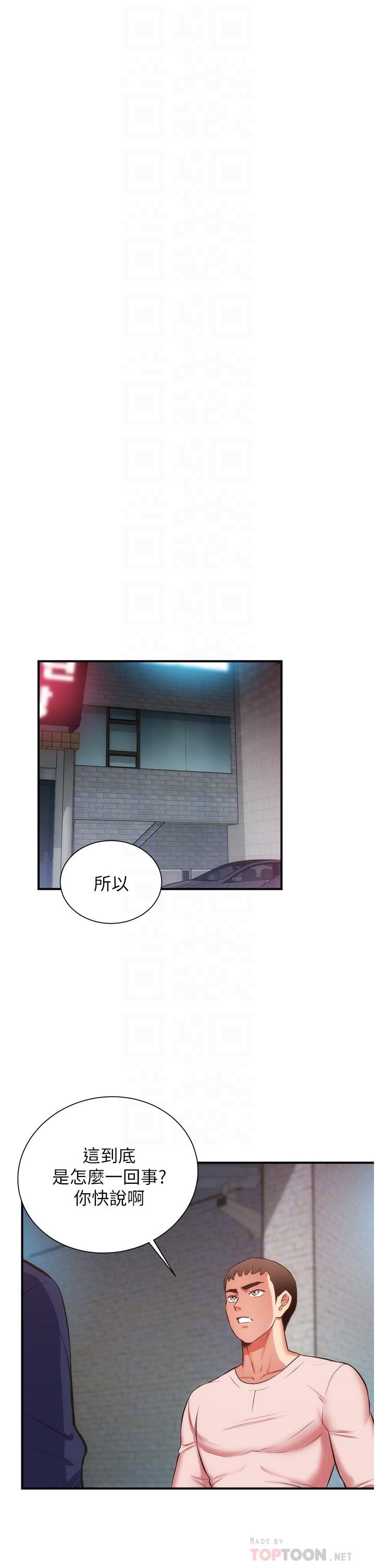 弟妹診撩室 第51話-你這麼做秀靜知道嗎 第8页