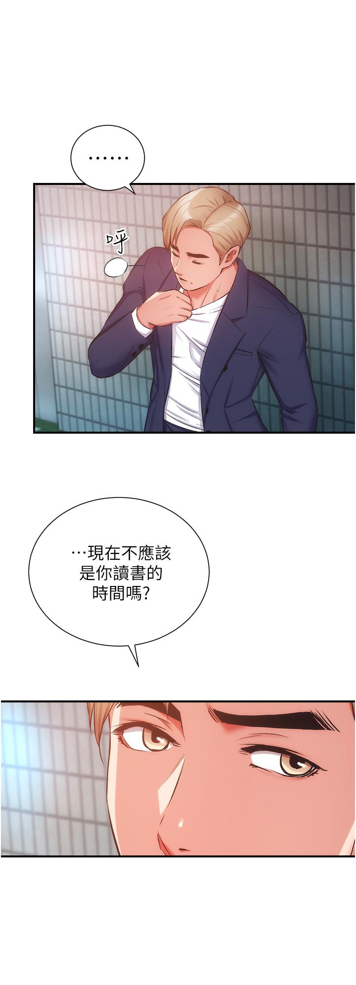 弟妹診撩室 第51話-你這麼做秀靜知道嗎 第9页