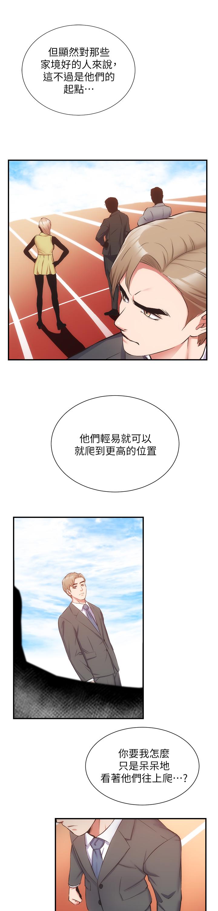弟妹診撩室 第51話-你這麼做秀靜知道嗎 第20页
