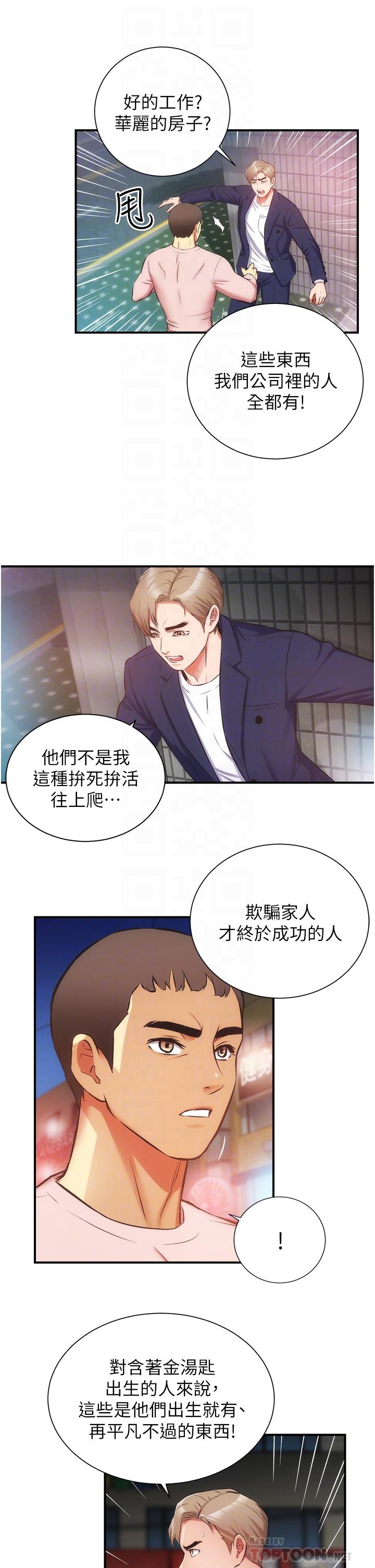 弟妹診撩室 第51話-你這麼做秀靜知道嗎 第18页