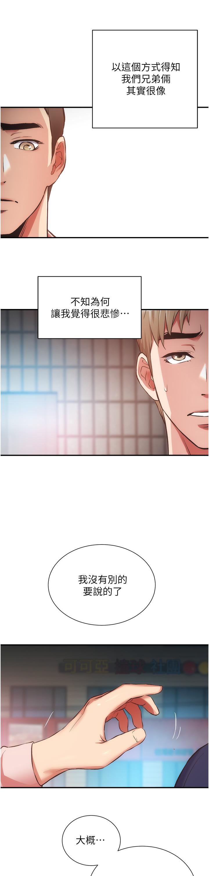 弟妹診撩室 第51話-你這麼做秀靜知道嗎 第30页