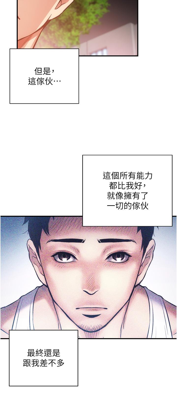 弟妹診撩室 第51話-你這麼做秀靜知道嗎 第29页