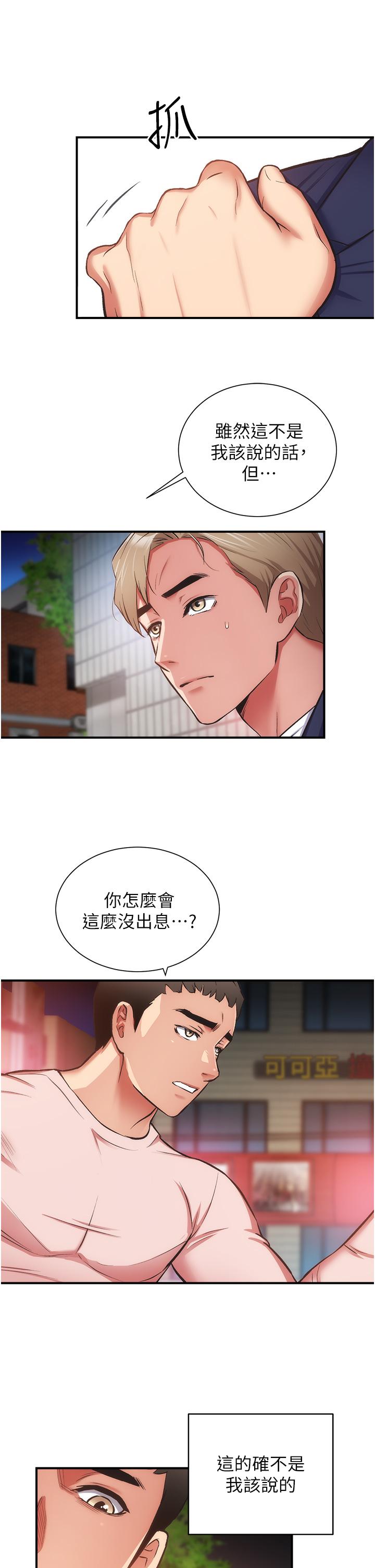 弟妹診撩室 第51話-你這麼做秀靜知道嗎 第28页