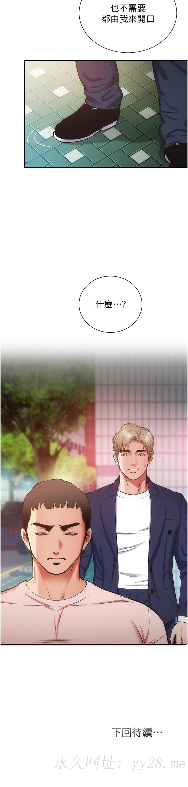 弟妹診撩室 第51話-你這麼做秀靜知道嗎 第31页
