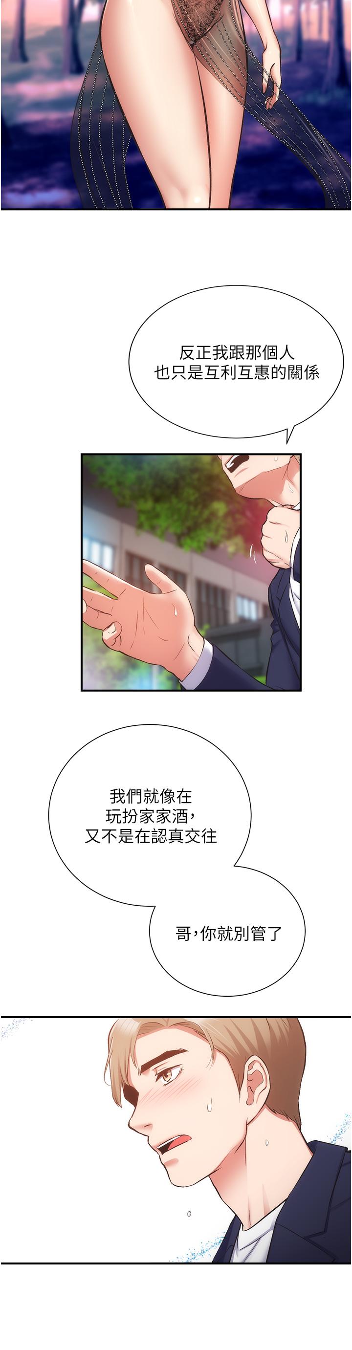弟妹診撩室 第51話-你這麼做秀靜知道嗎 第23页