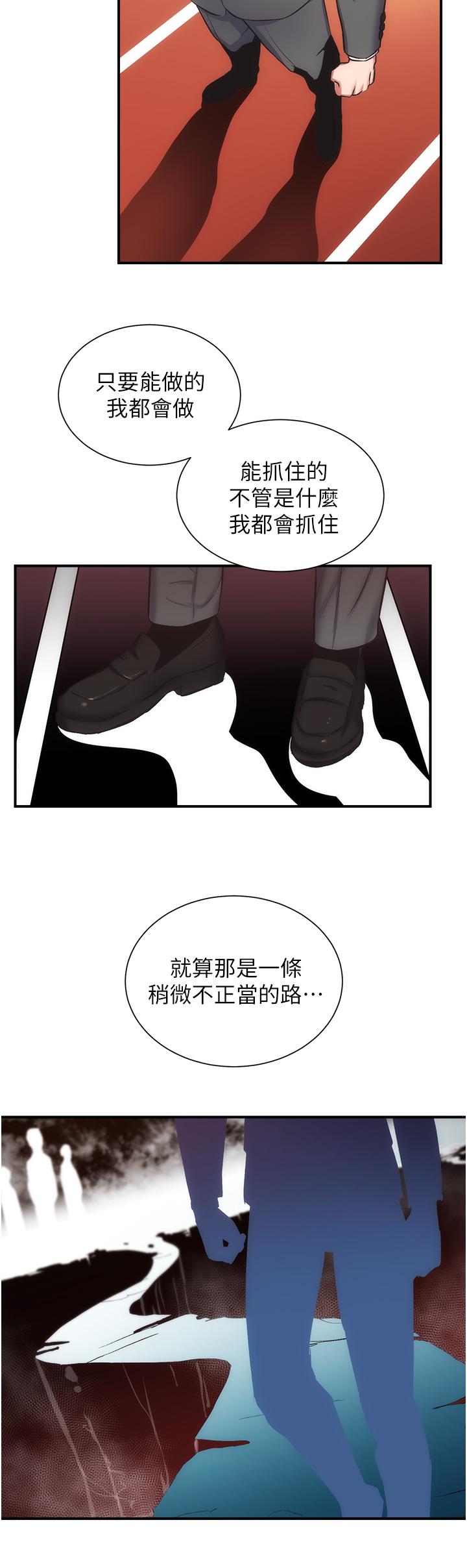 弟妹診撩室 第51話-你這麼做秀靜知道嗎 第21页