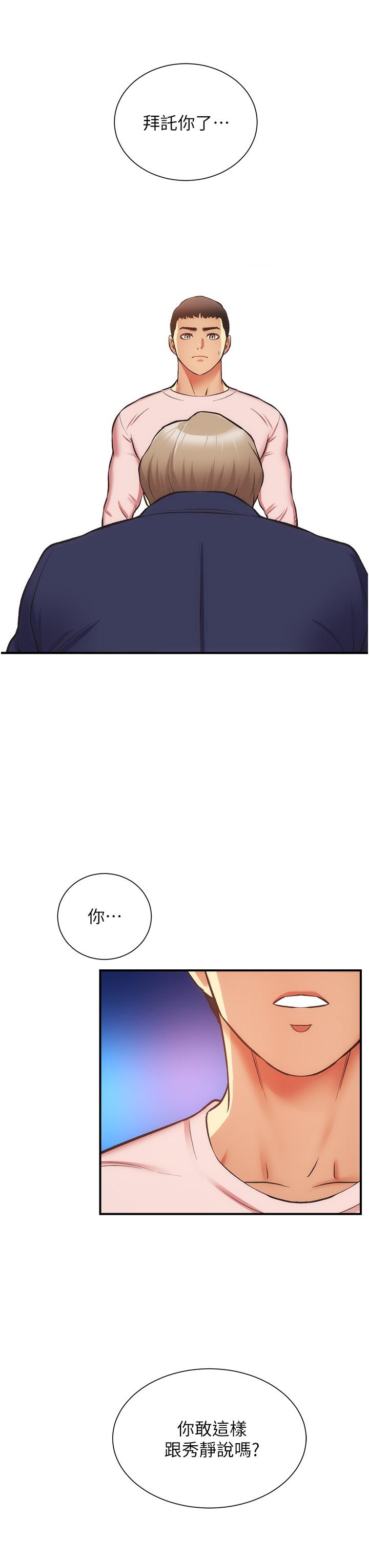 弟妹診撩室 第51話-你這麼做秀靜知道嗎 第24页