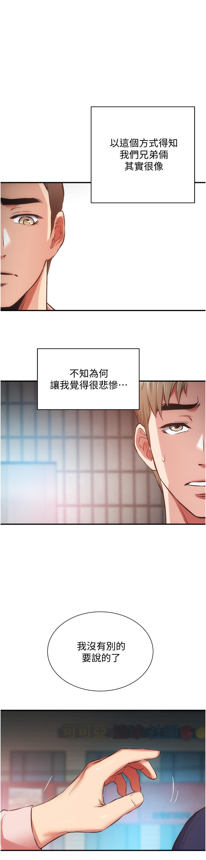 弟妹診撩室 第52話-讓我來安慰你吧 第1页