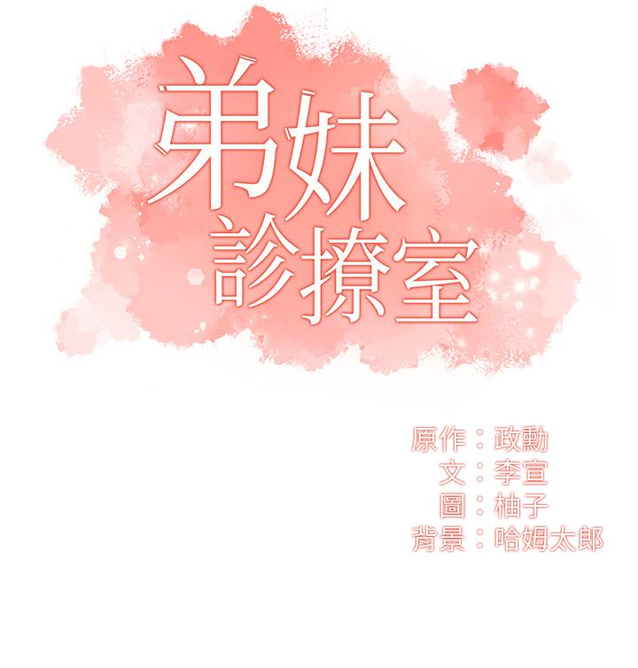 弟妹診撩室 第52話-讓我來安慰你吧 第3页