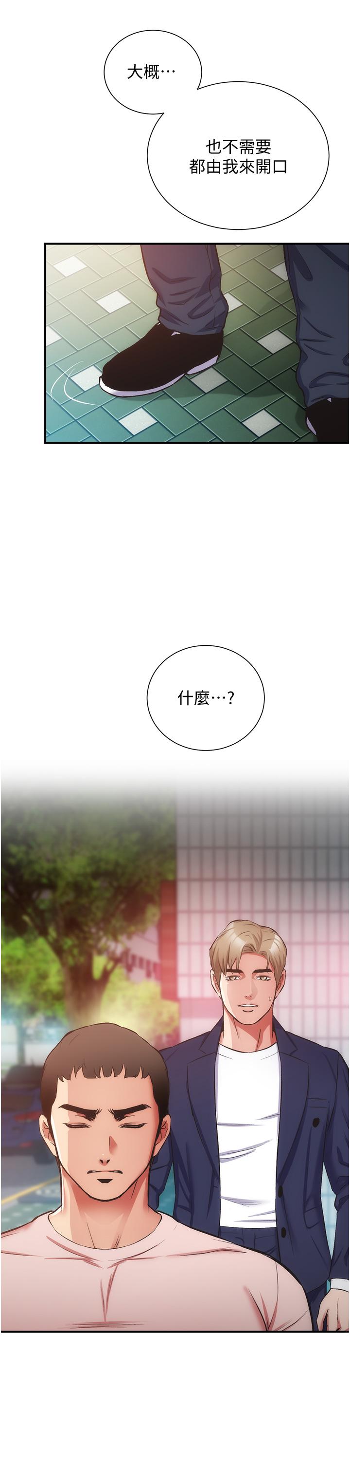 弟妹診撩室 第52話-讓我來安慰你吧 第2页