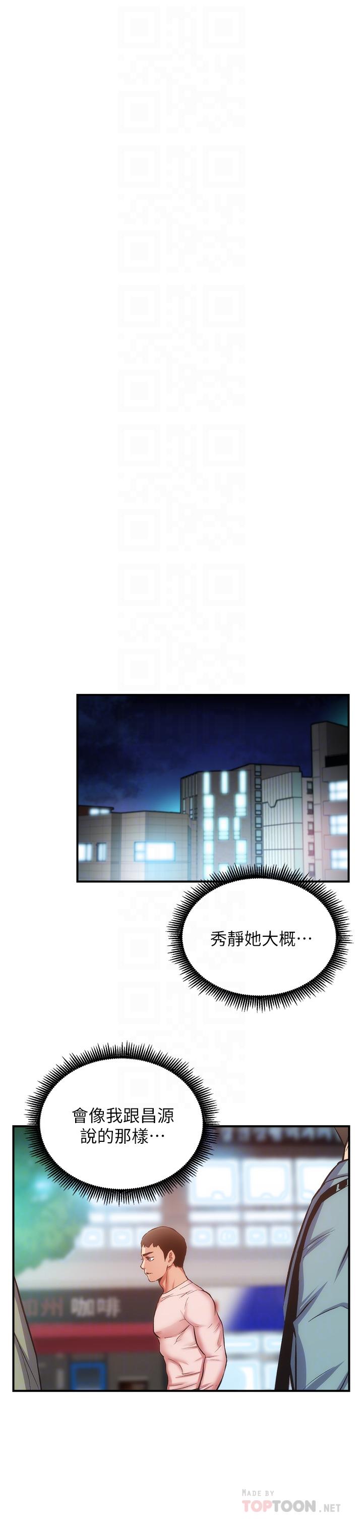 弟妹診撩室 第52話-讓我來安慰你吧 第4页