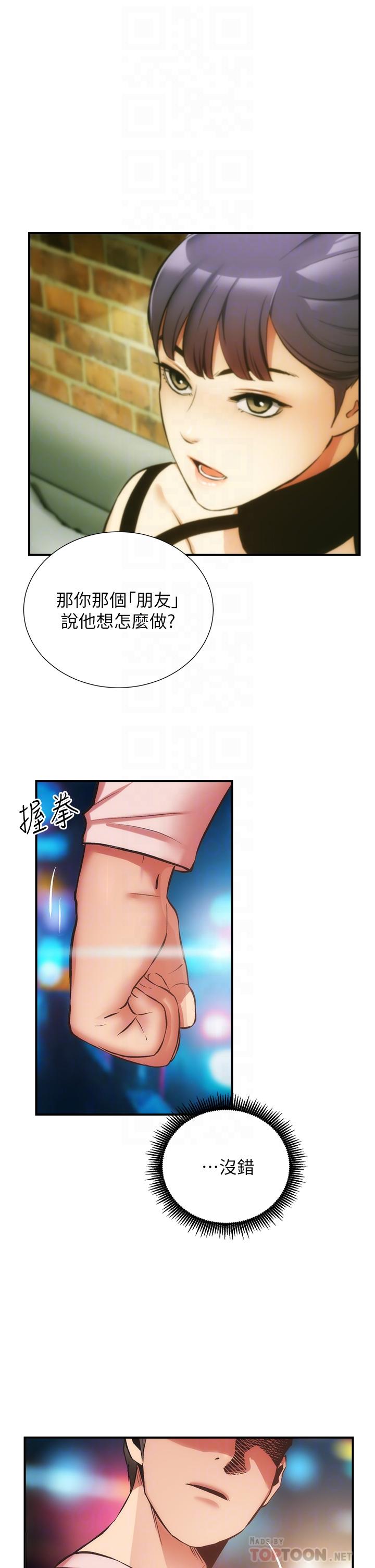弟妹診撩室 第52話-讓我來安慰你吧 第8页
