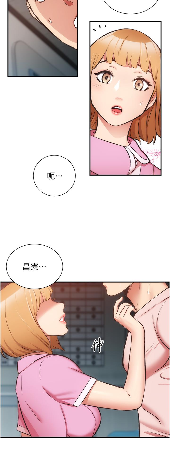 弟妹診撩室 第52話-讓我來安慰你吧 第17页