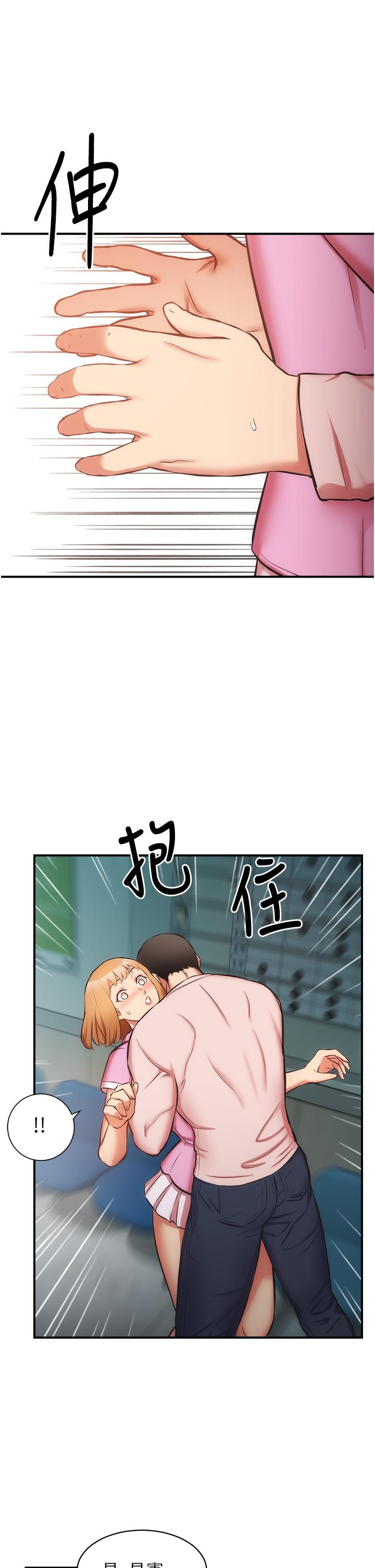 弟妹診撩室 第52話-讓我來安慰你吧 第20页
