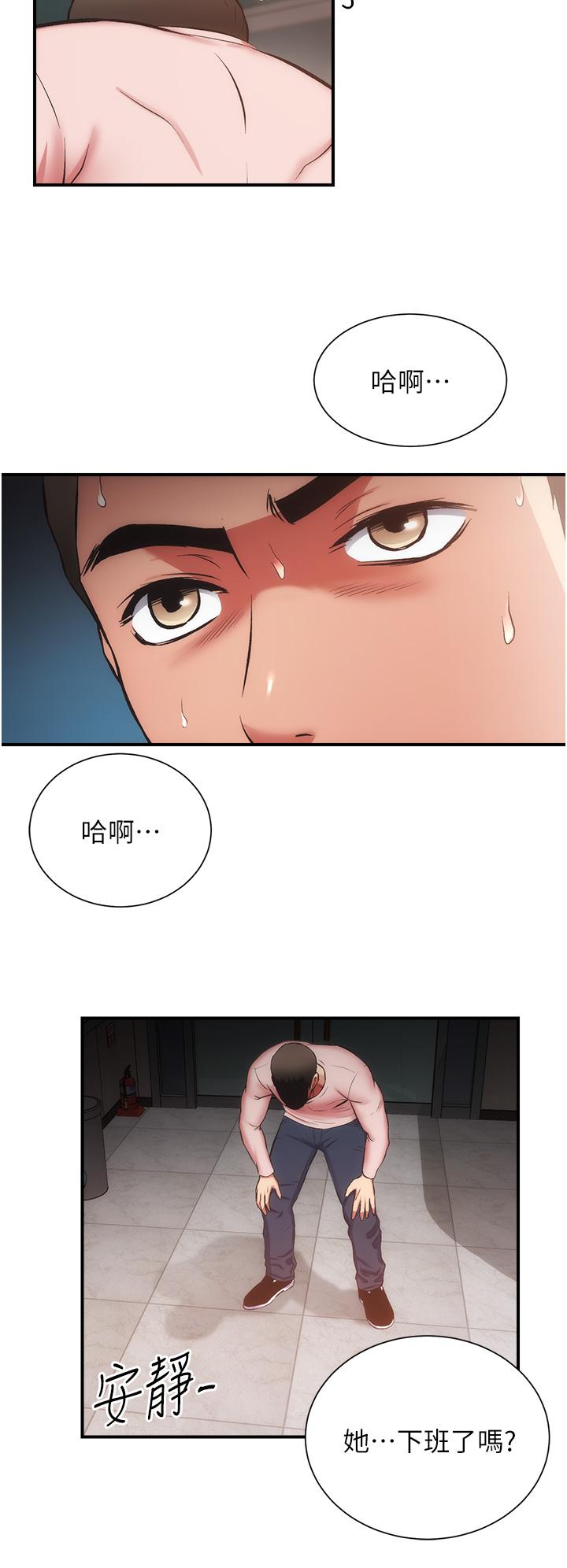 弟妹診撩室 第52話-讓我來安慰你吧 第13页