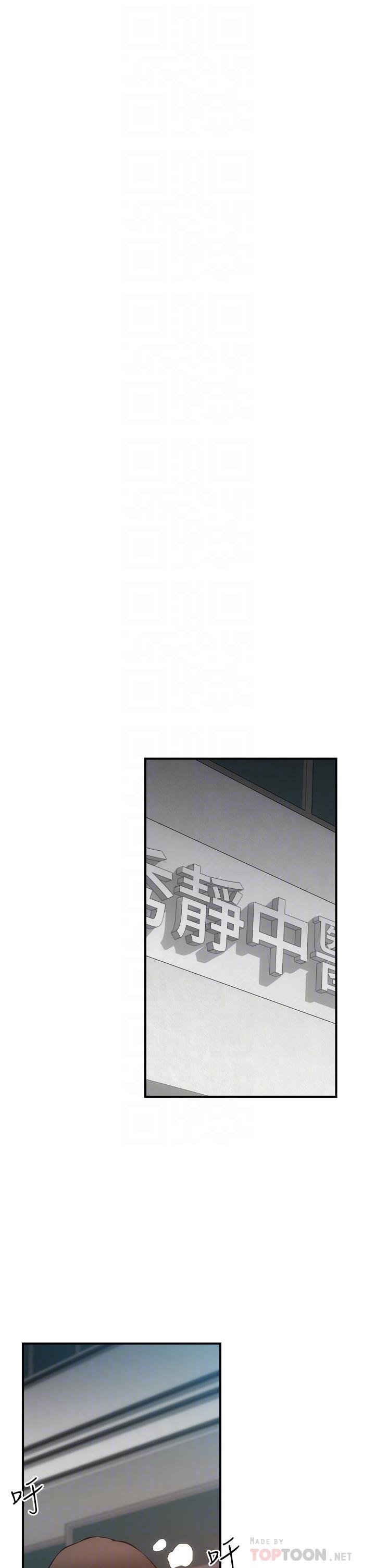 弟妹診撩室 第52話-讓我來安慰你吧 第12页