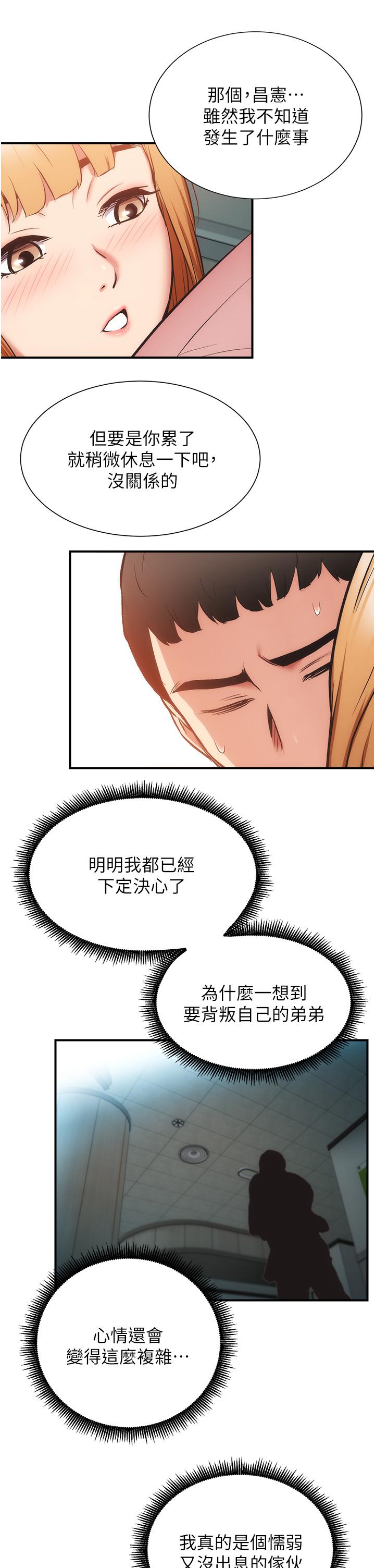 弟妹診撩室 第52話-讓我來安慰你吧 第22页
