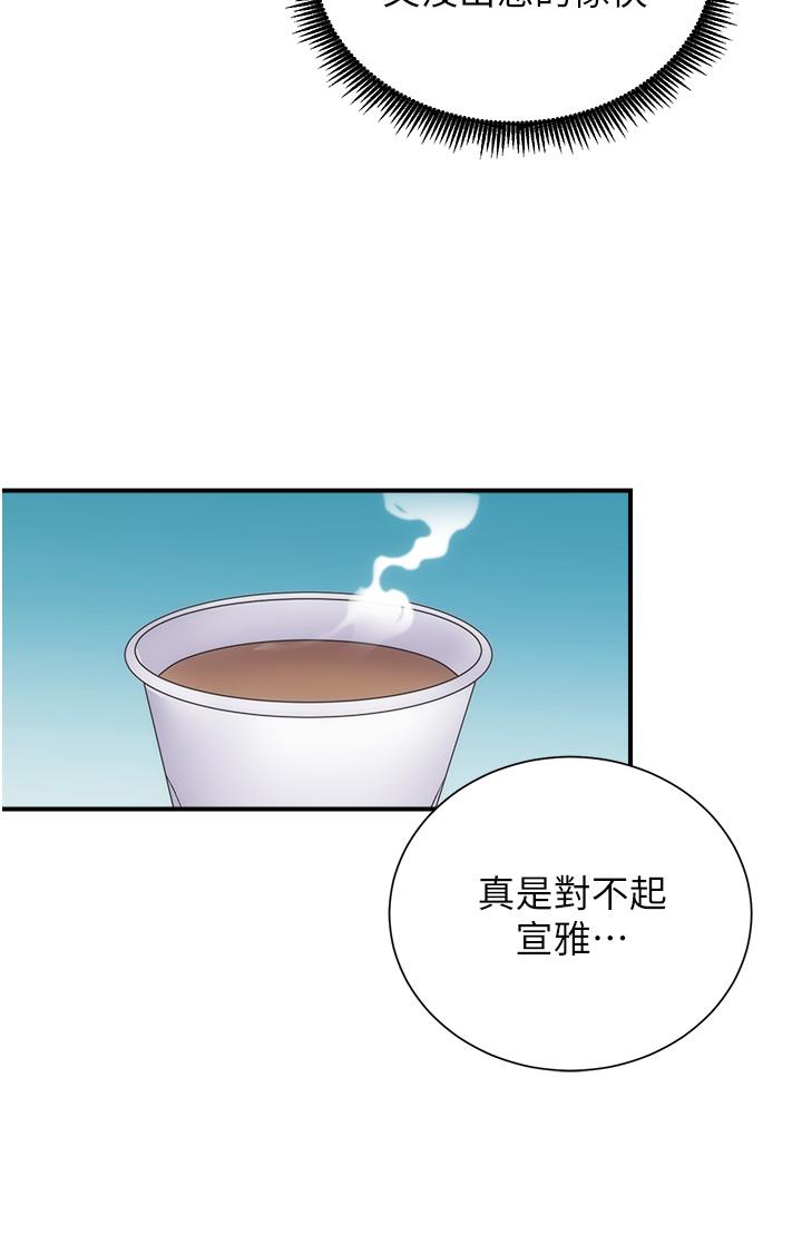 弟妹診撩室 第52話-讓我來安慰你吧 第23页