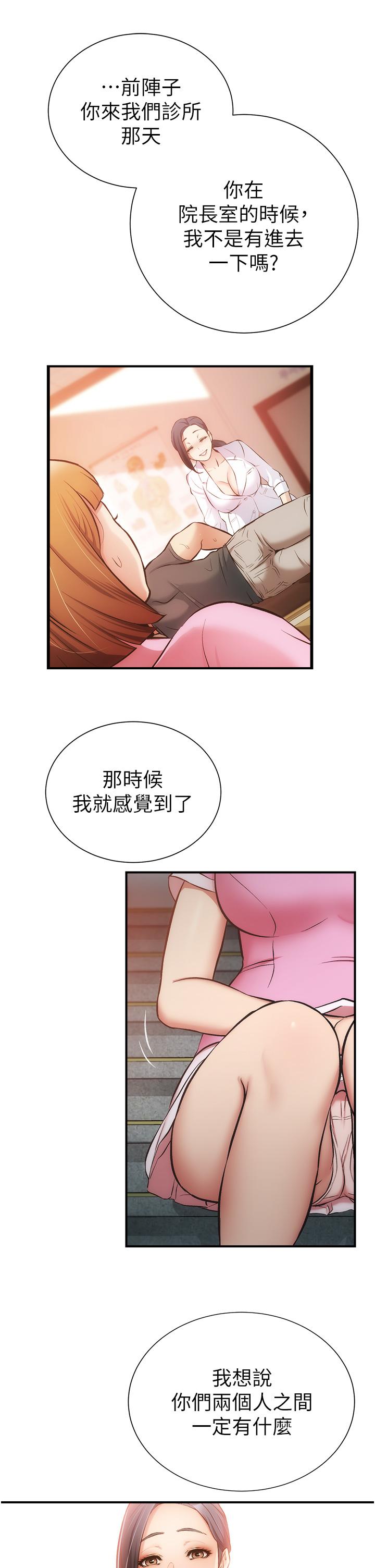 弟妹診撩室 第52話-讓我來安慰你吧 第28页