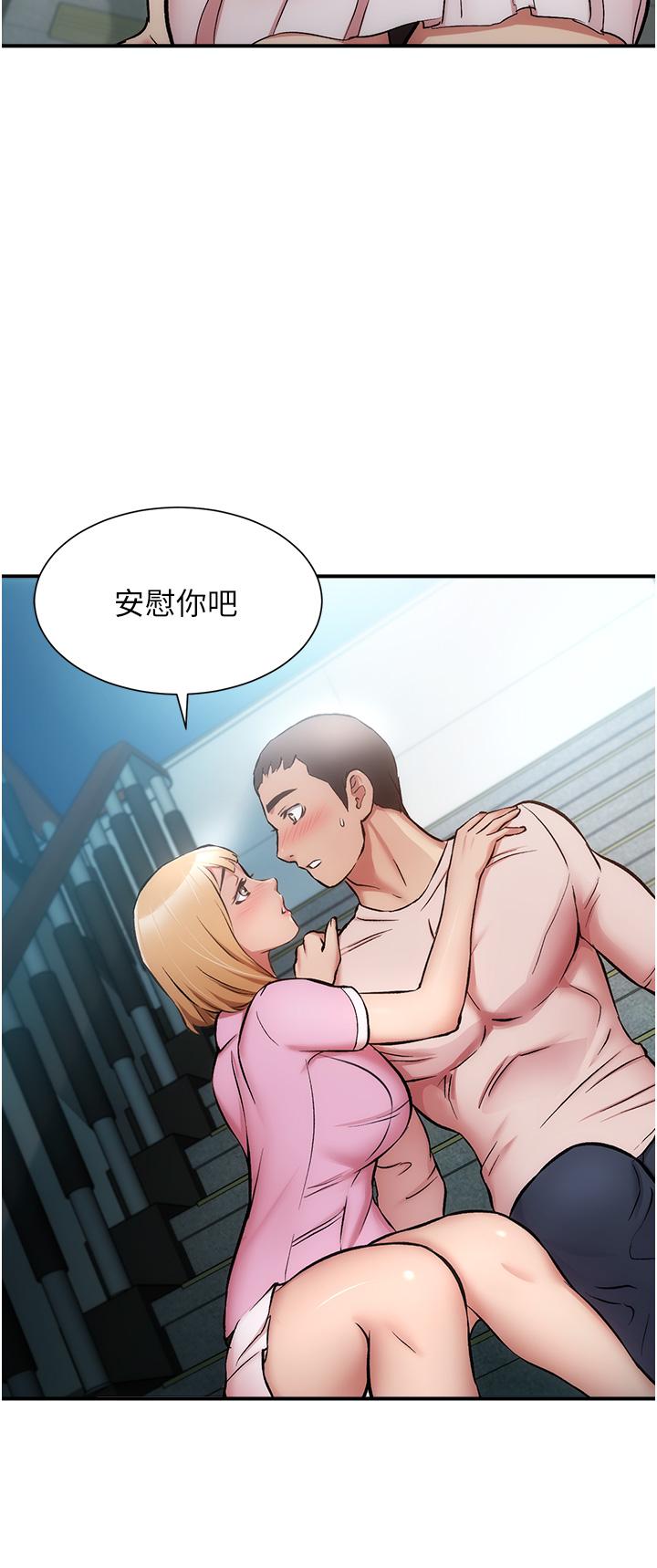 弟妹診撩室 第52話-讓我來安慰你吧 第31页