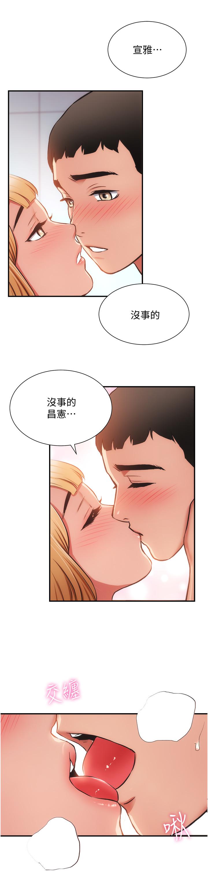 弟妹診撩室 第53話-緊緊吸住我的宣雅 第2页