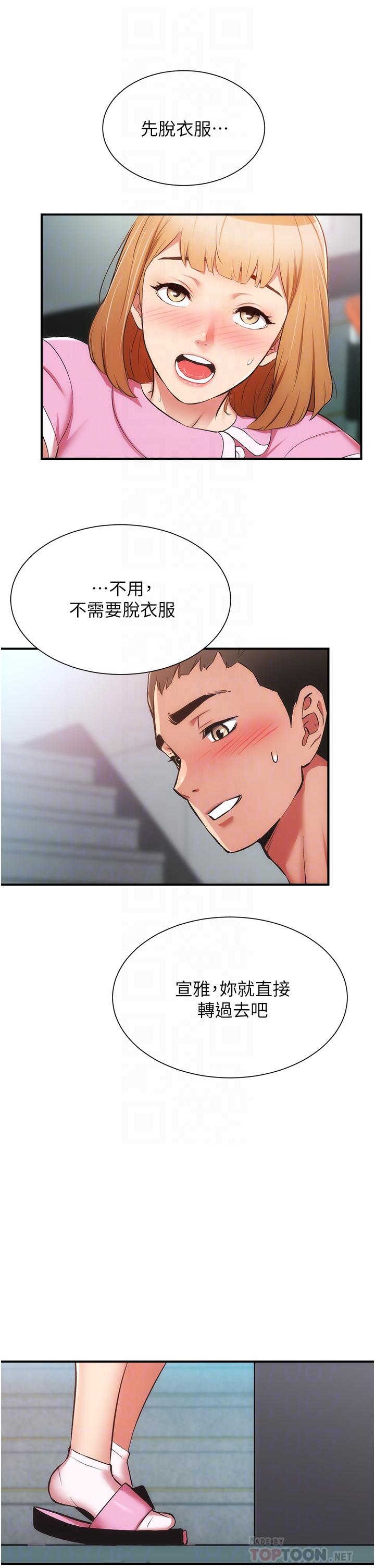 弟妹診撩室 第53話-緊緊吸住我的宣雅 第8页