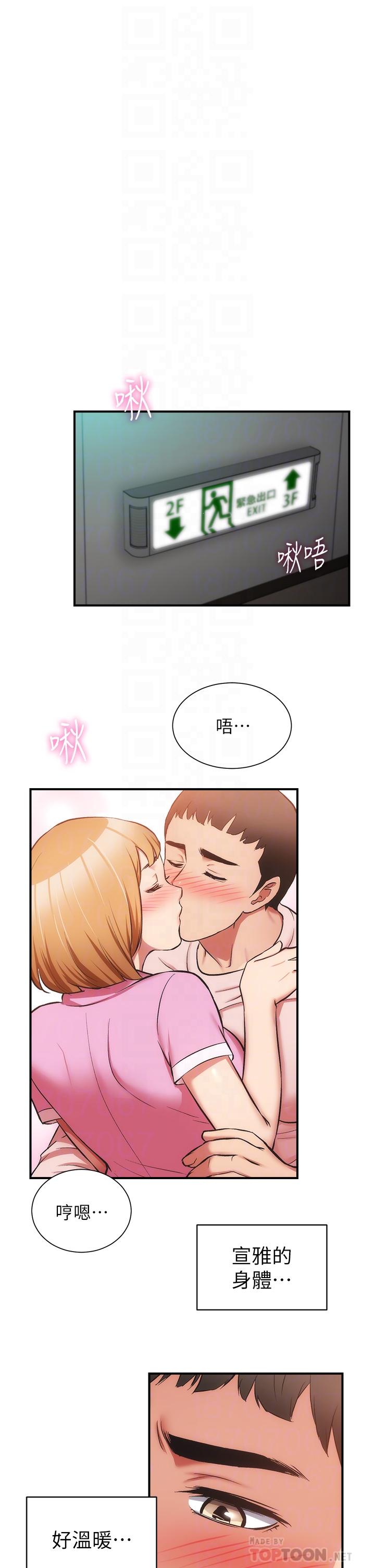 弟妹診撩室 第53話-緊緊吸住我的宣雅 第4页