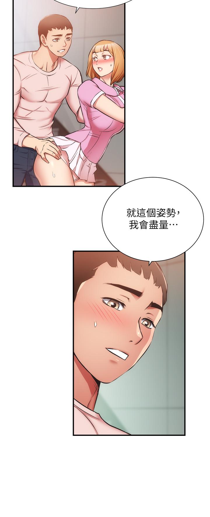 弟妹診撩室 第53話-緊緊吸住我的宣雅 第11页