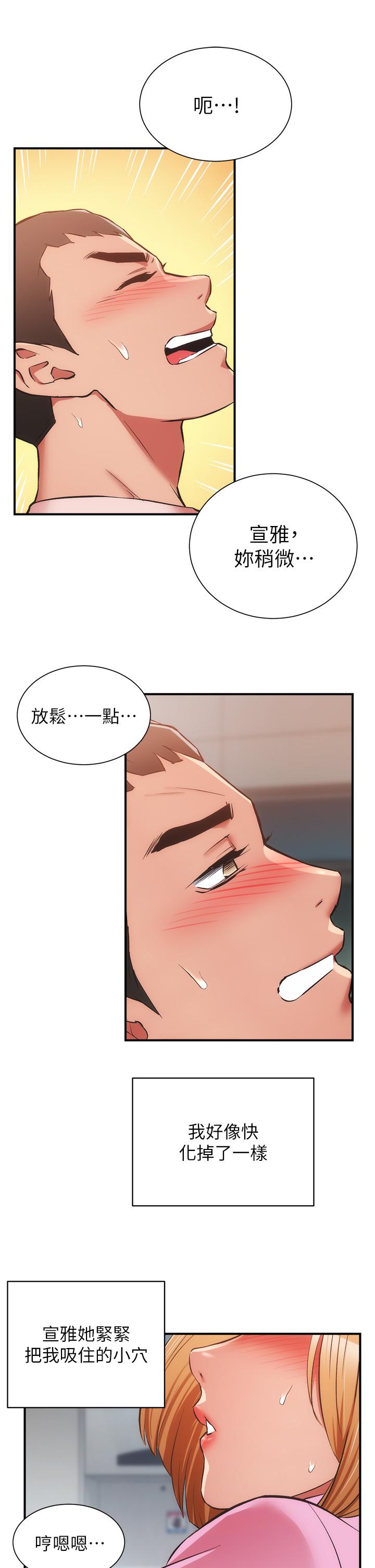 弟妹診撩室 第53話-緊緊吸住我的宣雅 第20页