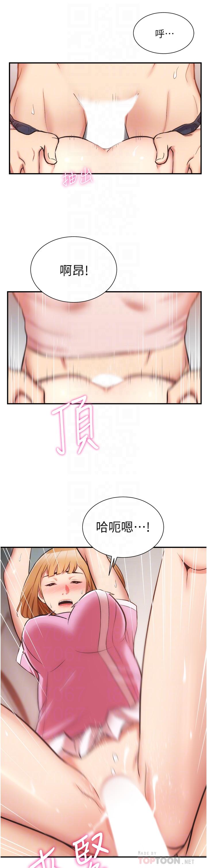 弟妹診撩室 第53話-緊緊吸住我的宣雅 第18页