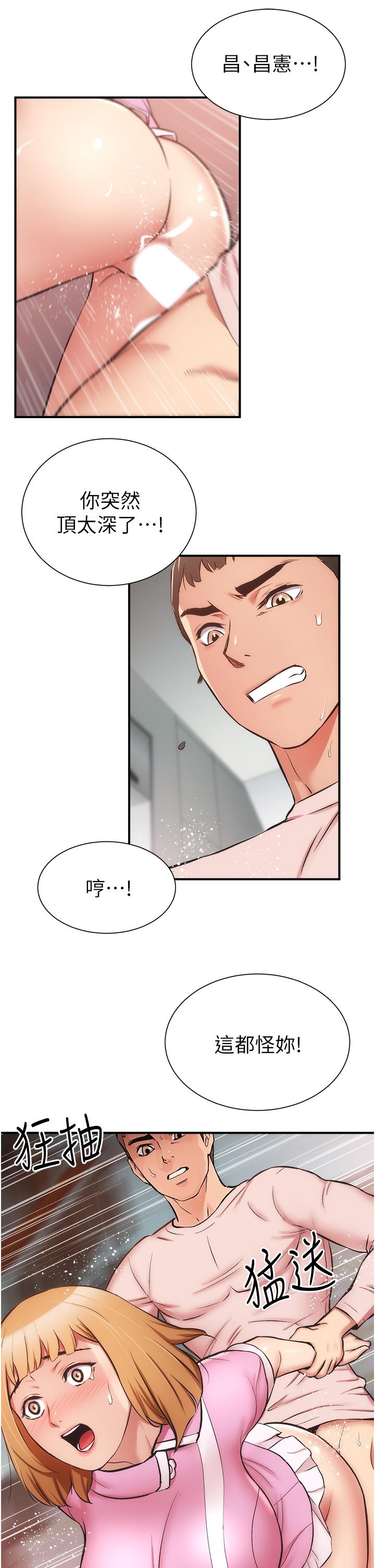弟妹診撩室 第53話-緊緊吸住我的宣雅 第26页