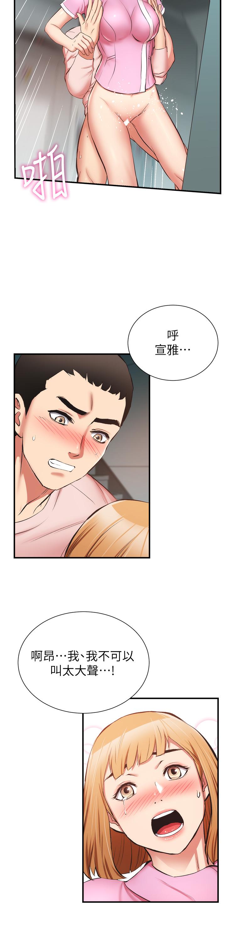 弟妹診撩室 第54話-宣雅的最深處 第7页