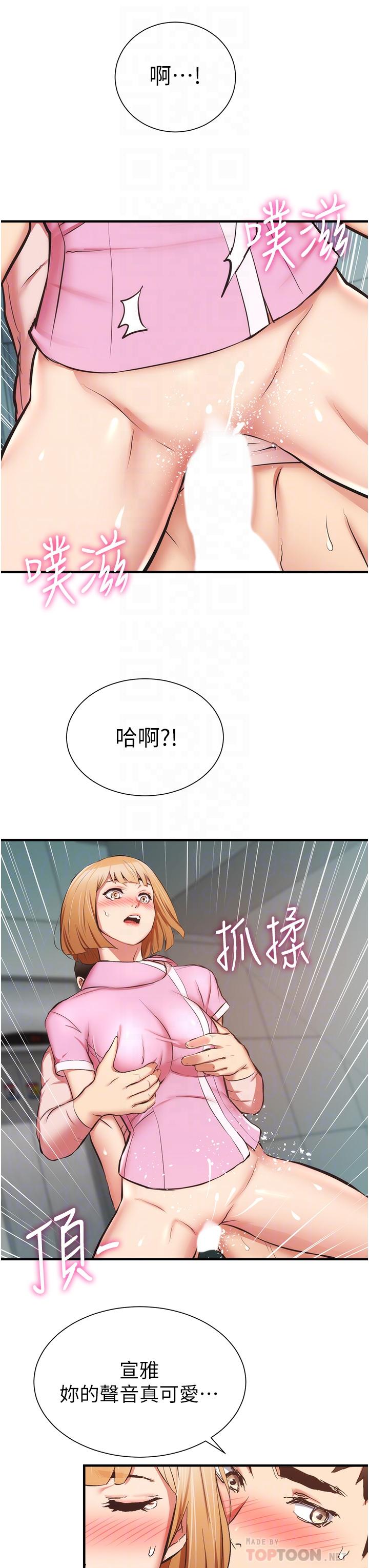 弟妹診撩室 第54話-宣雅的最深處 第8页