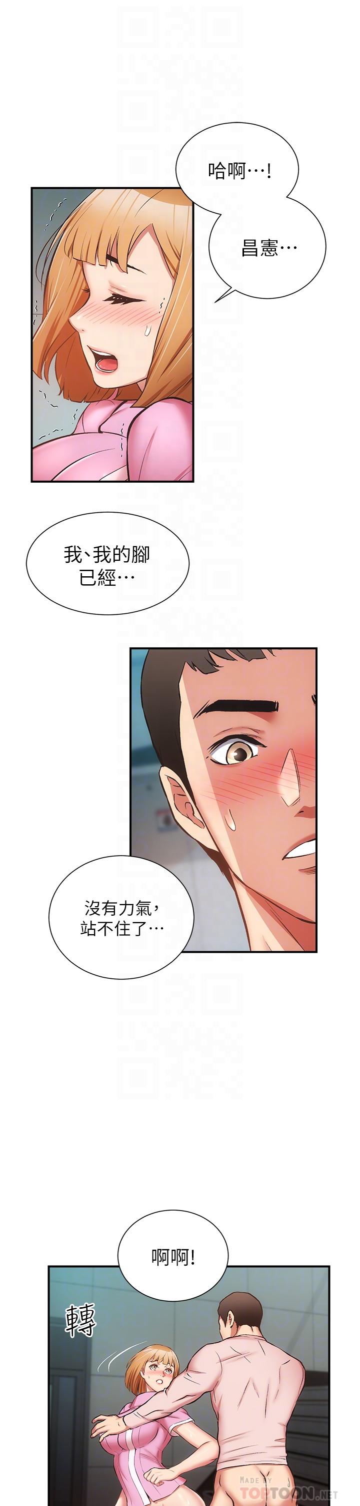 弟妹診撩室 第54話-宣雅的最深處 第10页