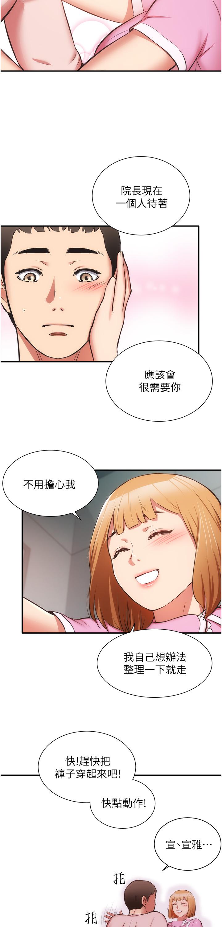 弟妹診撩室 第54話-宣雅的最深處 第27页
