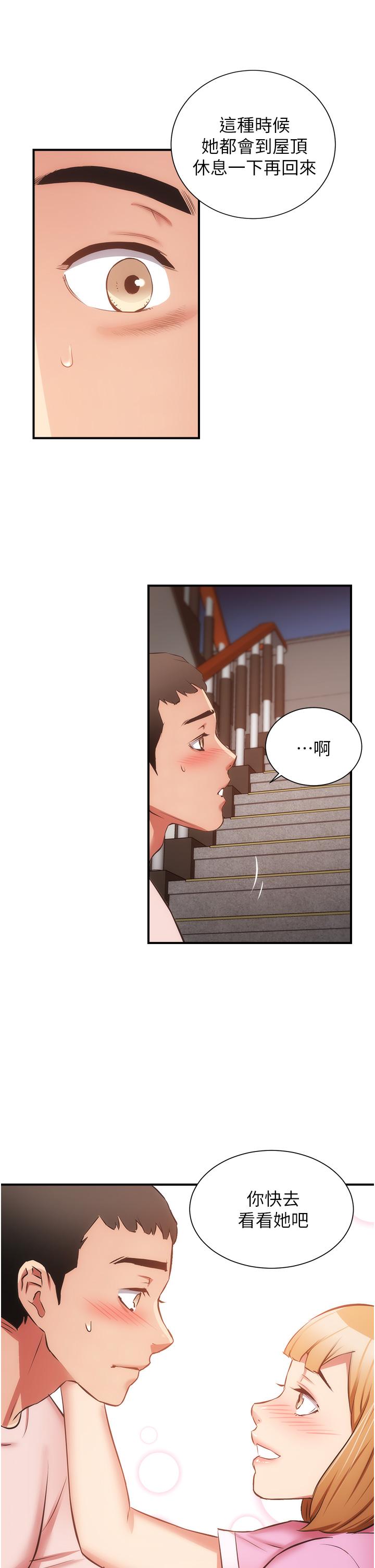 弟妹診撩室 第54話-宣雅的最深處 第26页