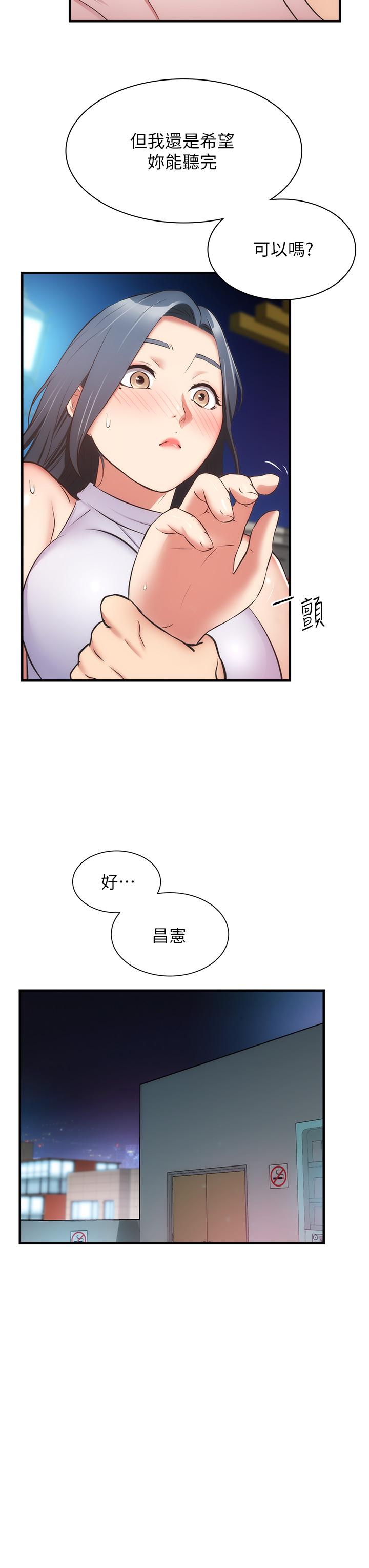 弟妹診撩室 第55話-我喜歡你 第7页