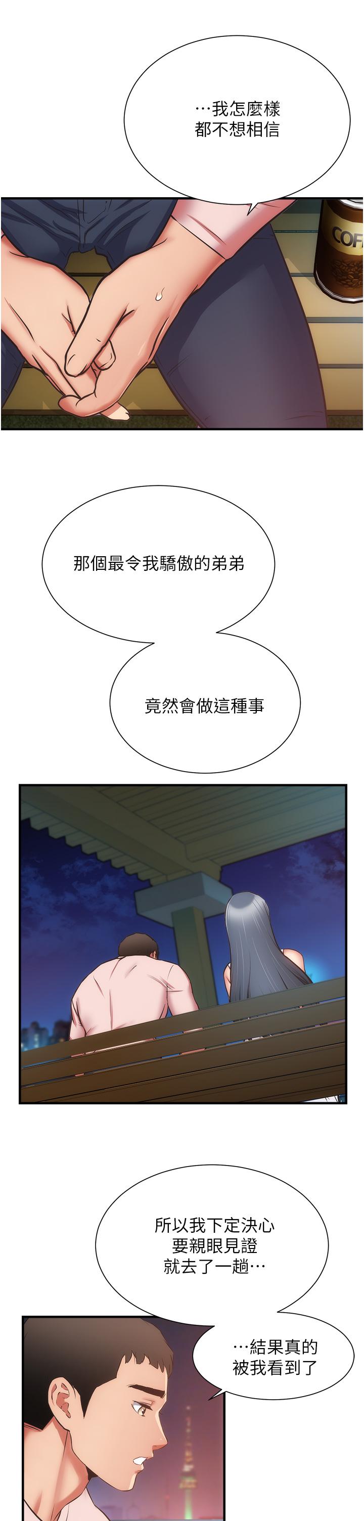 弟妹診撩室 第55話-我喜歡你 第9页