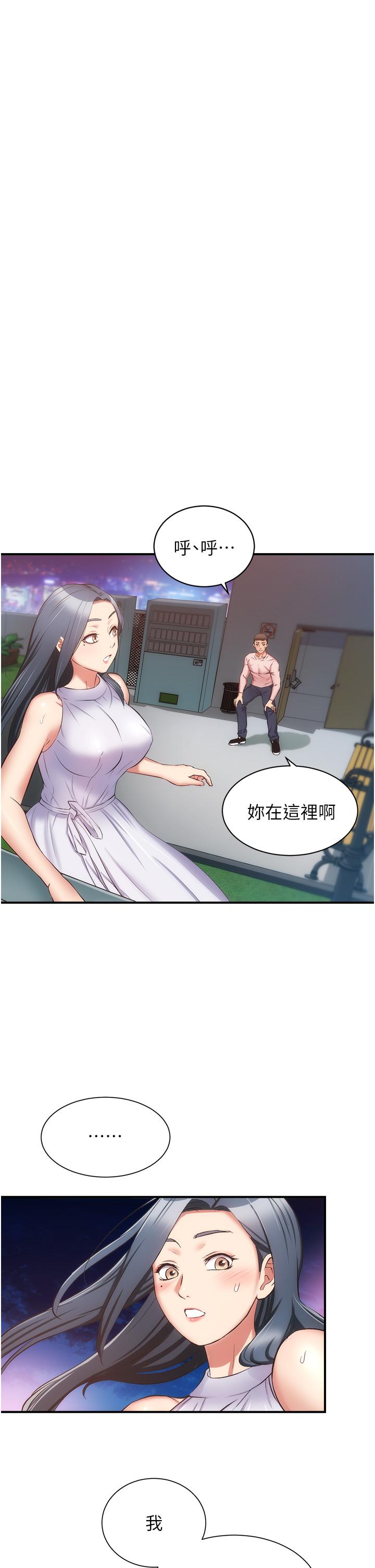 弟妹診撩室 第55話-我喜歡你 第3页