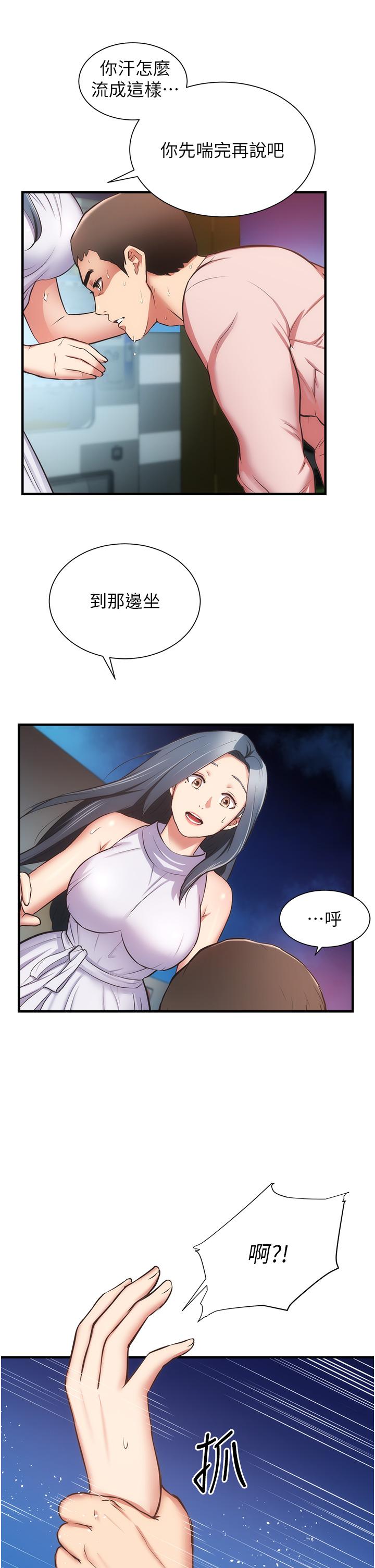弟妹診撩室 第55話-我喜歡你 第5页