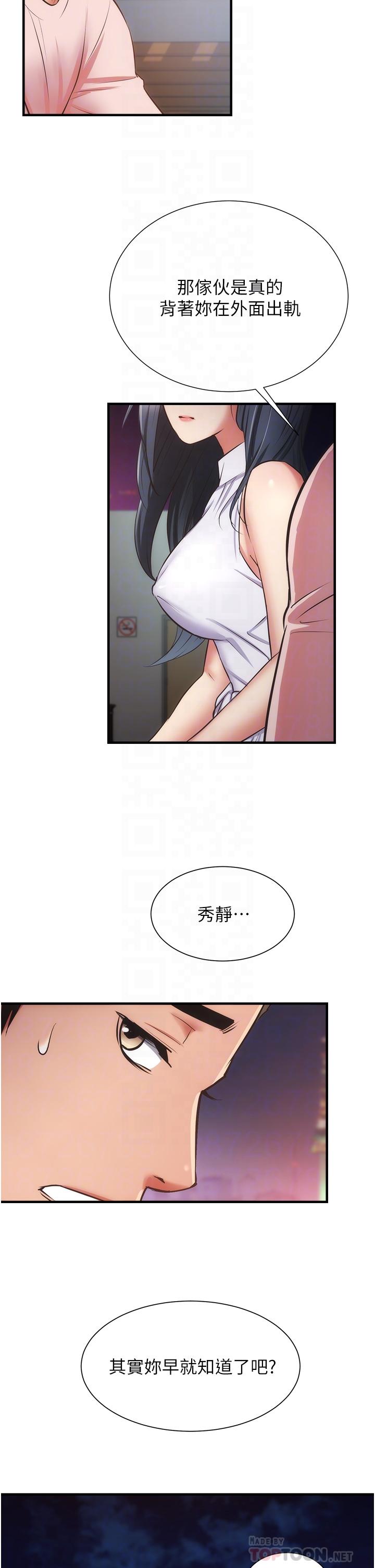 弟妹診撩室 第55話-我喜歡你 第10页